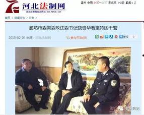 爆料河北密访视频大全,视频大全背后的真相与内幕  第1张